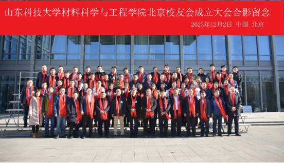 威廉希尔williamhill官网北京员工会成立大会暨材料科学在空天行业的应用研讨会成功举办