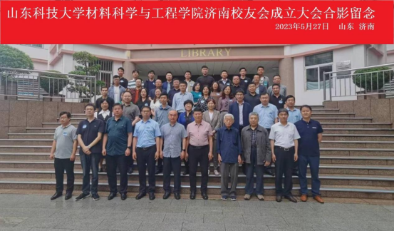 威廉希尔williamhill官网济南员工会成立大会暨新材料创新成果与转化研讨会成功举办